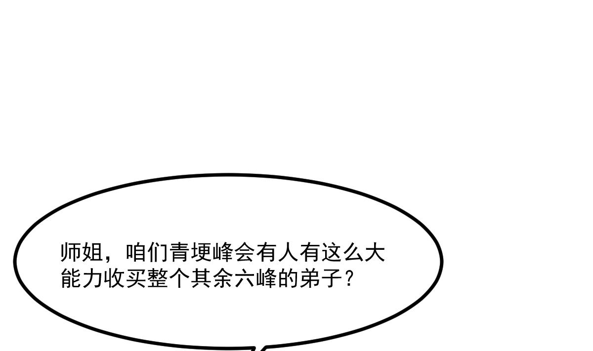 《别烦我修仙》第74话 仙二代！ 第1页