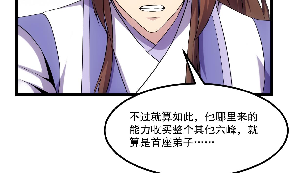 《别烦我修仙》第74话 仙二代！ 第20页