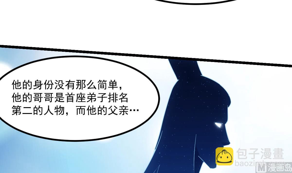 《别烦我修仙》第74话 仙二代！ 第21页