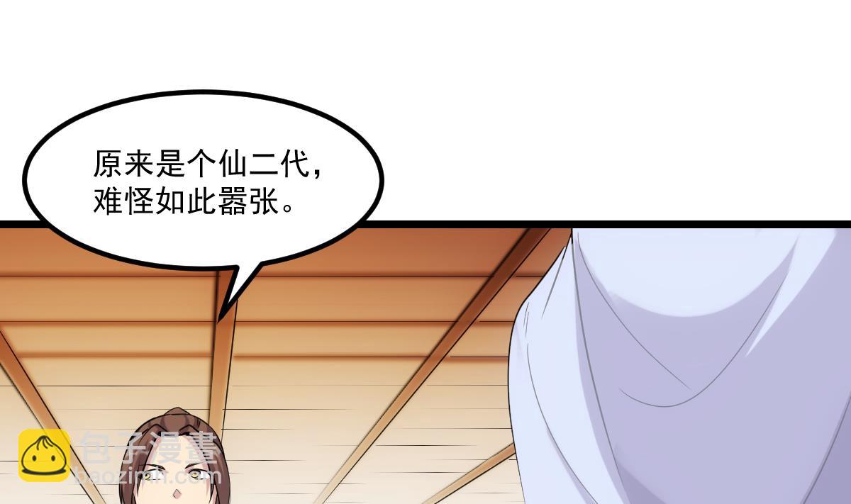 《别烦我修仙》第74话 仙二代！ 第25页