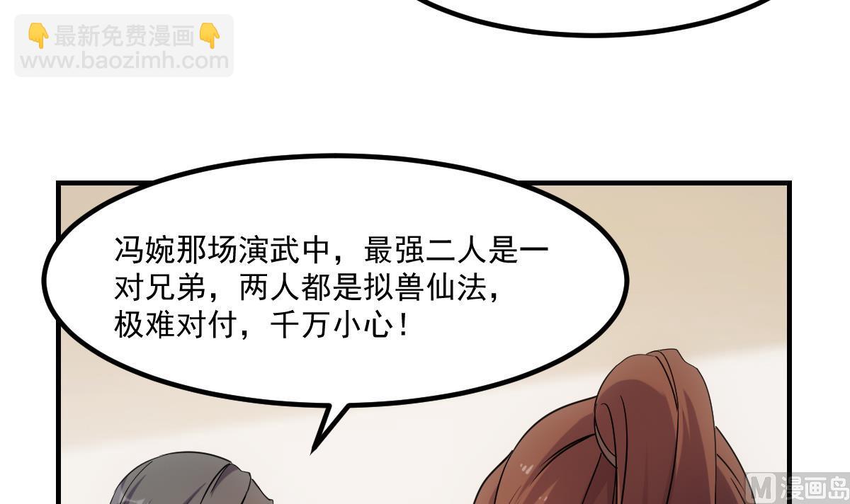 《别烦我修仙》第74话 仙二代！ 第27页