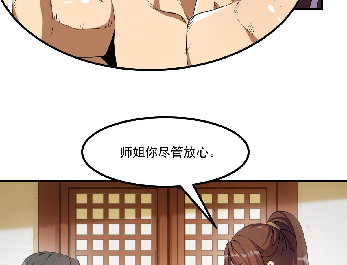 《别烦我修仙》第74话 仙二代！ 第29页