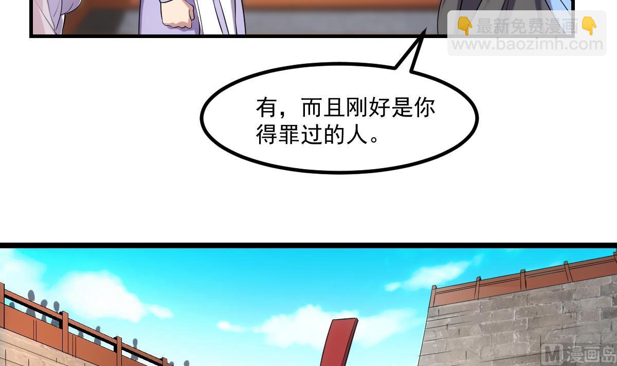 《别烦我修仙》第74话 仙二代！ 第3页