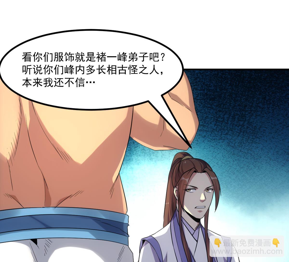 《别烦我修仙》第74话 仙二代！ 第40页