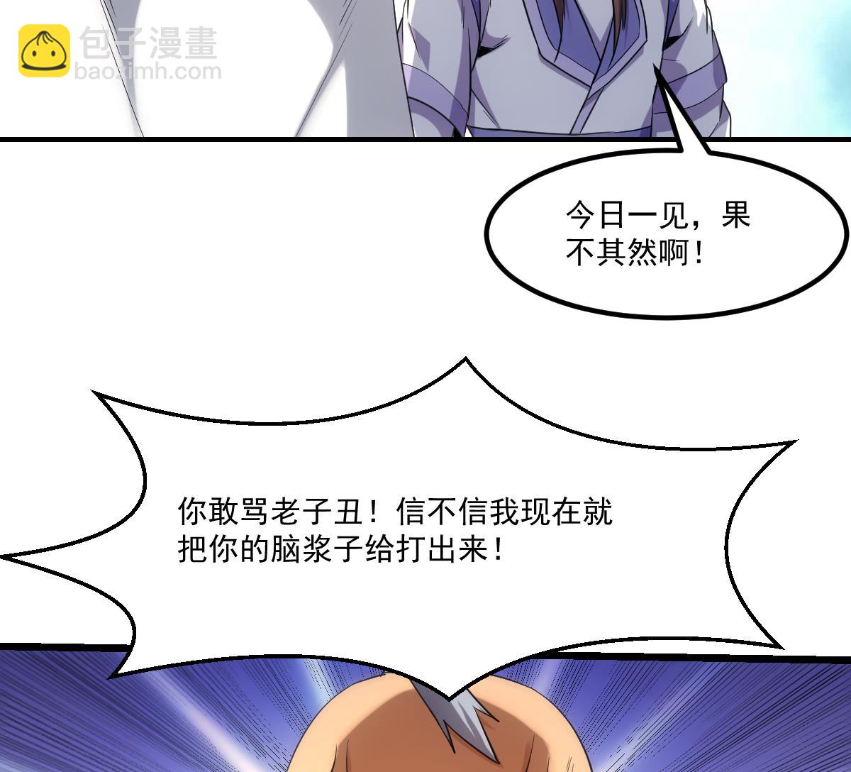 《别烦我修仙》第74话 仙二代！ 第41页