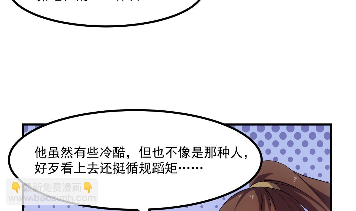 《别烦我修仙》第74话 仙二代！ 第5页