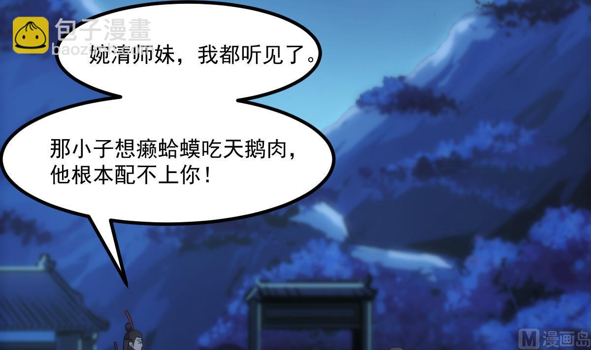 《别烦我修仙》第74话 仙二代！ 第9页