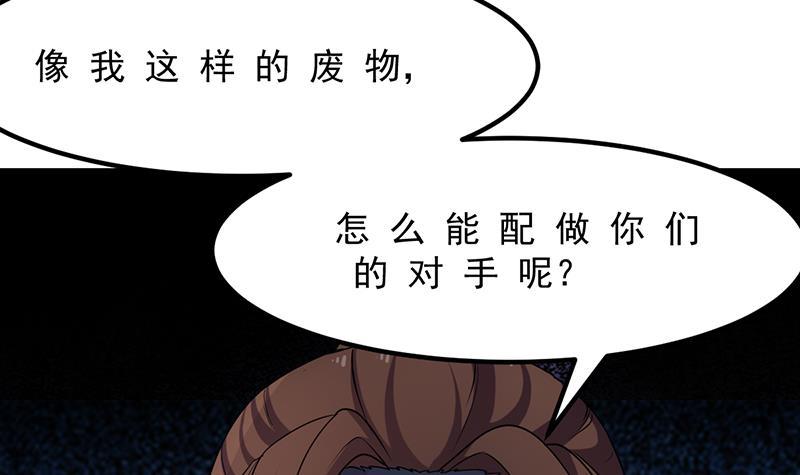 《别烦我修仙》第73话 被针对的樱玉峰 第11页