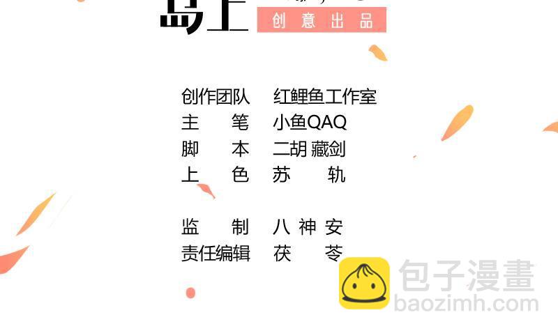 《别烦我修仙》第73话 被针对的樱玉峰 第2页