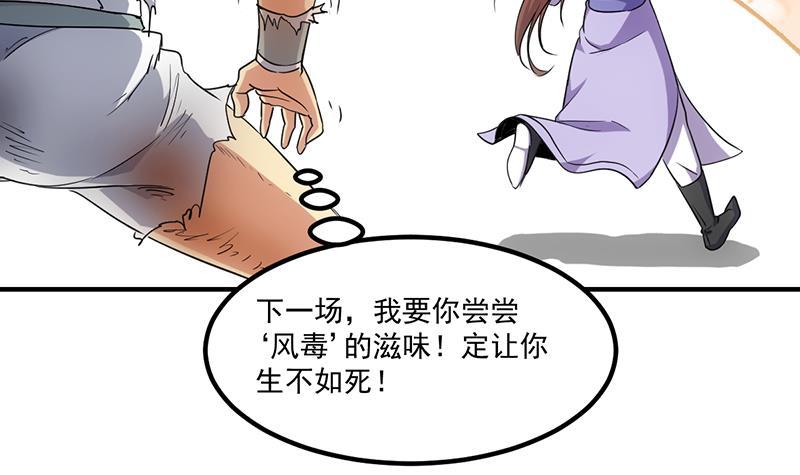 《别烦我修仙》第73话 被针对的樱玉峰 第4页
