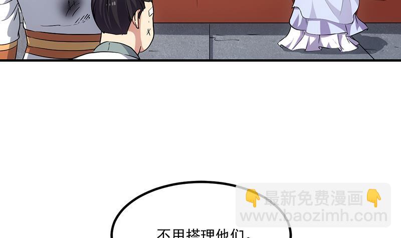 《别烦我修仙》第73话 被针对的樱玉峰 第5页