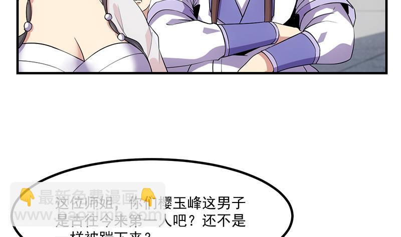 《别烦我修仙》第73话 被针对的樱玉峰 第6页