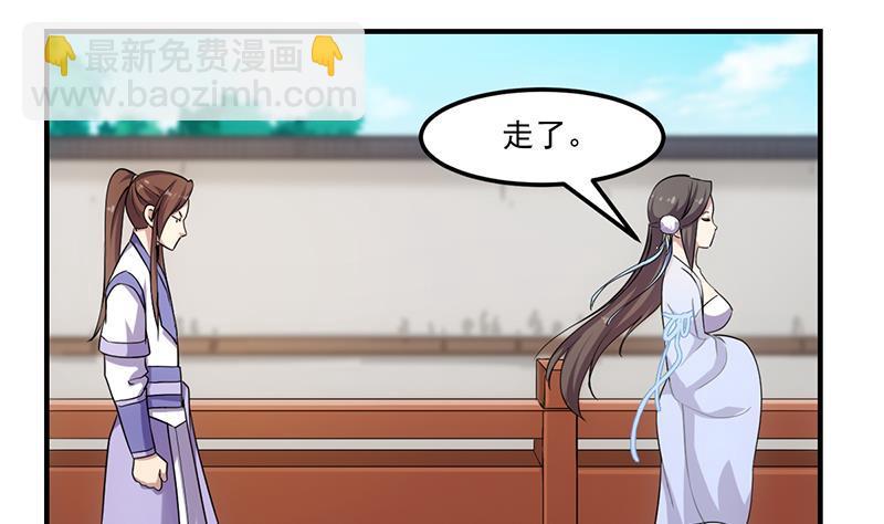 《别烦我修仙》第73话 被针对的樱玉峰 第9页