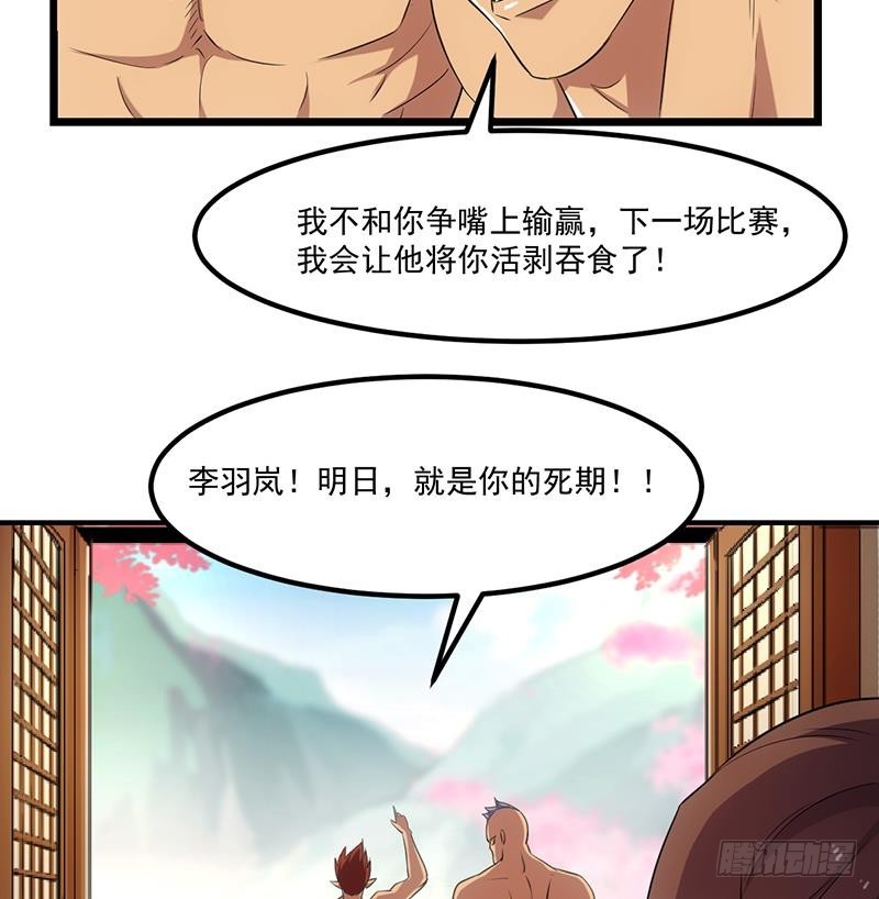 《别烦我修仙》第75话 天赐神光 第12页