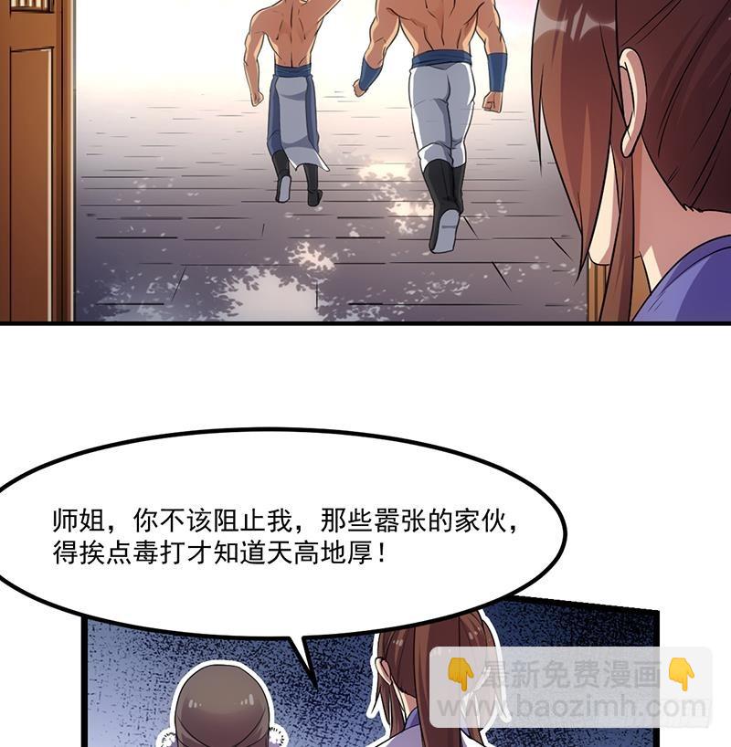 《别烦我修仙》第75话 天赐神光 第13页