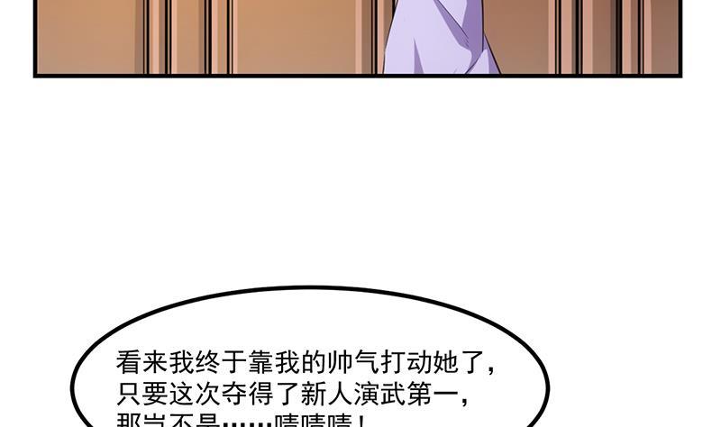 《别烦我修仙》第75话 天赐神光 第21页