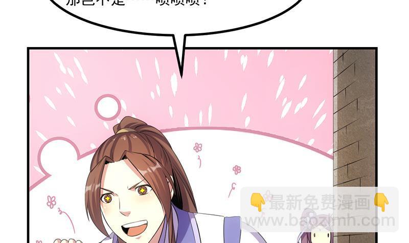 《别烦我修仙》第75话 天赐神光 第22页