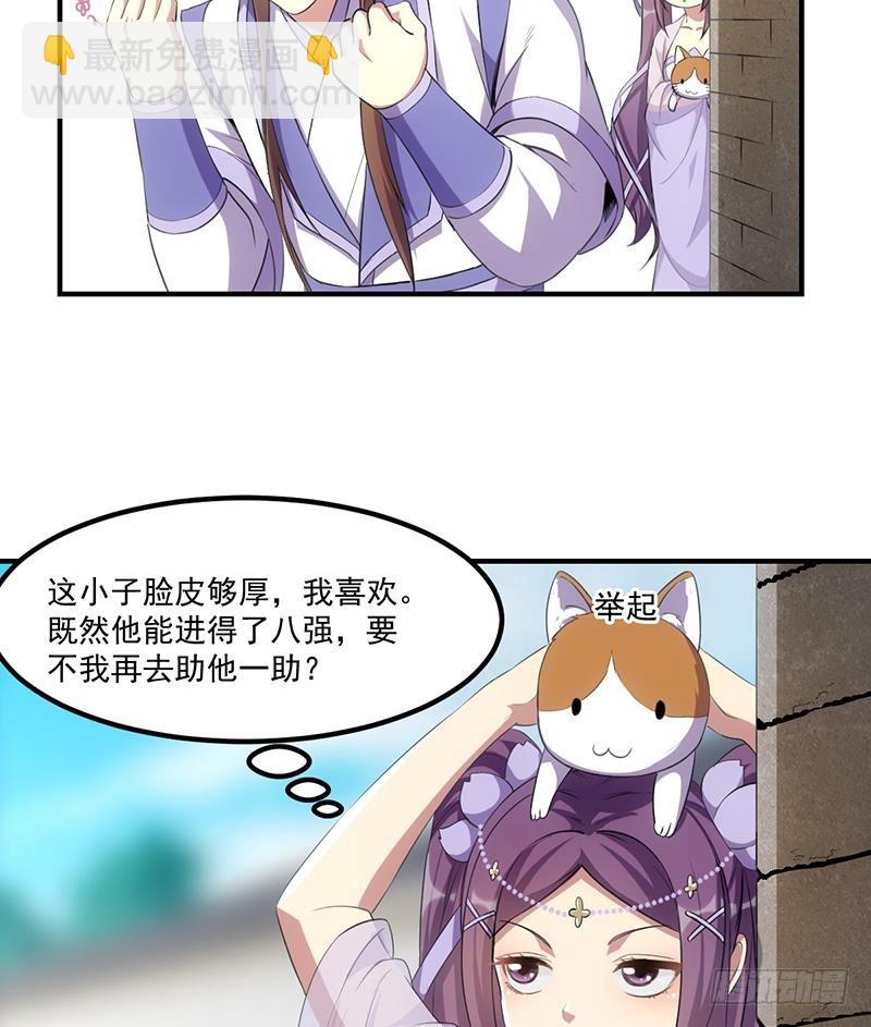 《别烦我修仙》第75话 天赐神光 第23页