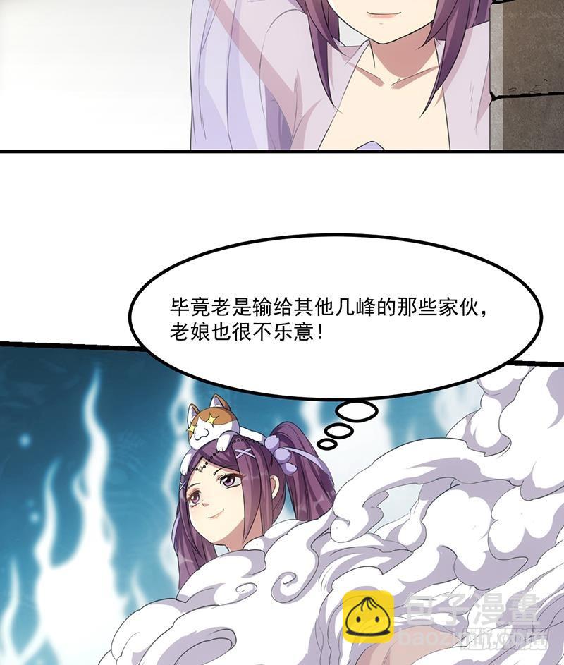 《别烦我修仙》第75话 天赐神光 第24页