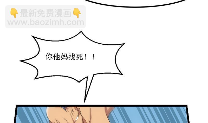 《别烦我修仙》第75话 天赐神光 第5页