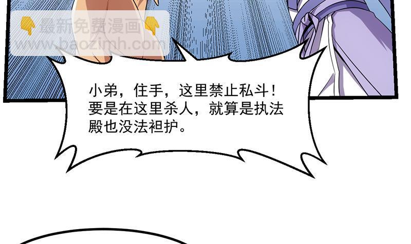 《别烦我修仙》第75话 天赐神光 第9页