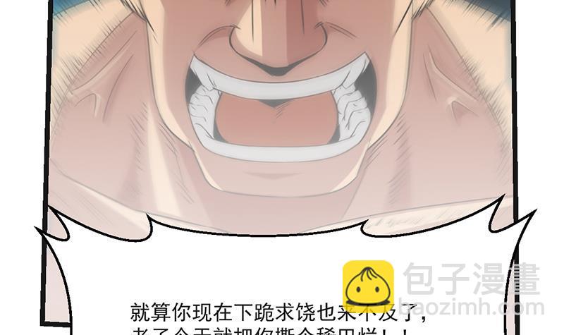 《别烦我修仙》第77话 秒杀！ 第1页