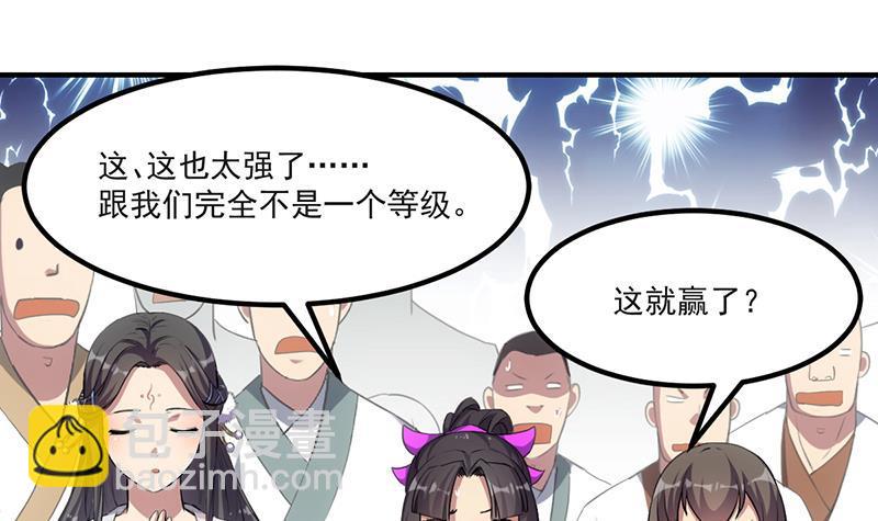 《别烦我修仙》第77话 秒杀！ 第4页