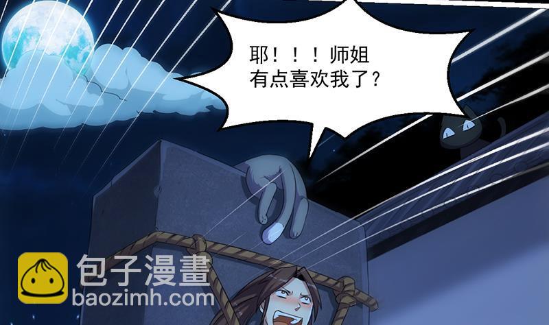 《别烦我修仙》第78话 师姐的微笑 第10页