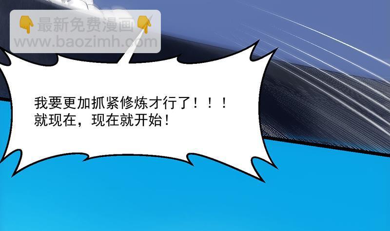 《别烦我修仙》第78话 师姐的微笑 第12页
