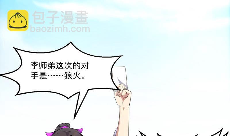 《别烦我修仙》第78话 师姐的微笑 第13页