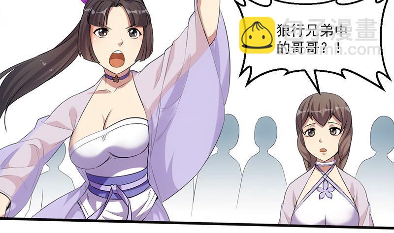 《别烦我修仙》第78话 师姐的微笑 第14页