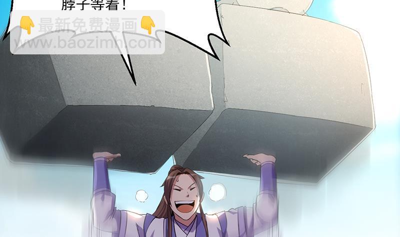 《别烦我修仙》第78话 师姐的微笑 第16页