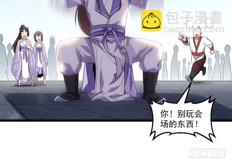 《别烦我修仙》第78话 师姐的微笑 第17页