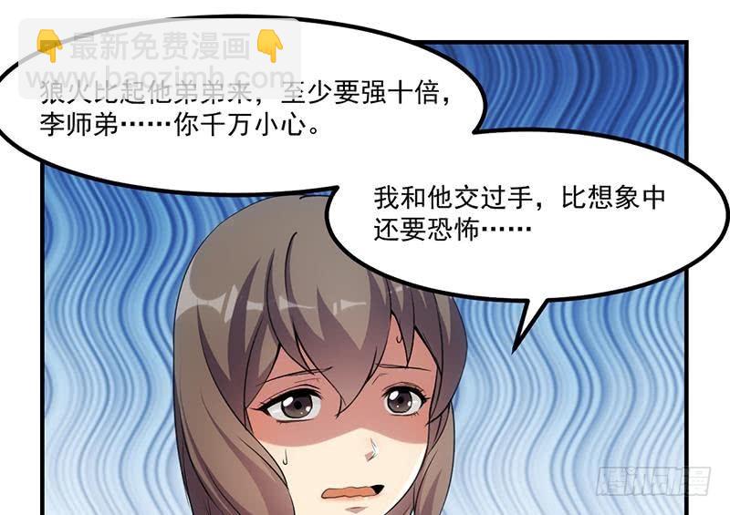 《别烦我修仙》第78话 师姐的微笑 第18页