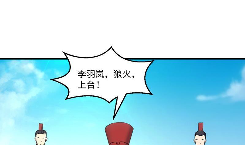 《别烦我修仙》第78话 师姐的微笑 第20页