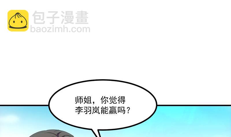 《别烦我修仙》第78话 师姐的微笑 第23页