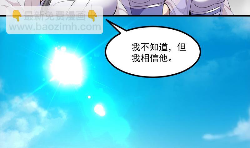 《别烦我修仙》第78话 师姐的微笑 第25页
