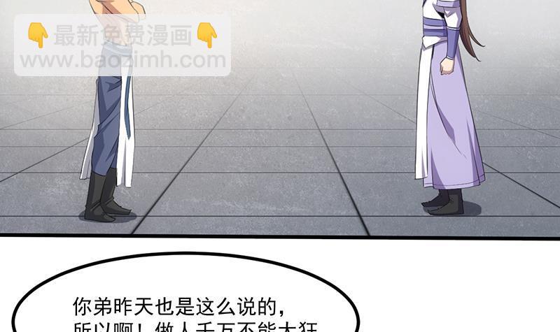 《别烦我修仙》第78话 师姐的微笑 第26页
