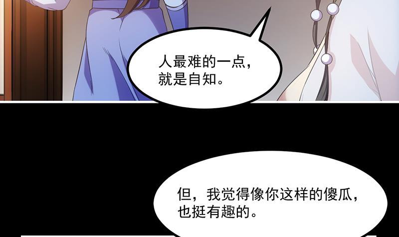 《别烦我修仙》第78话 师姐的微笑 第5页