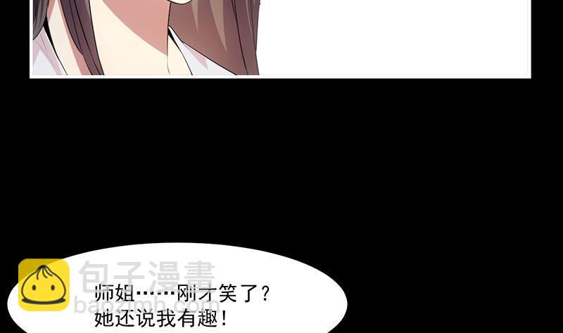 《别烦我修仙》第78话 师姐的微笑 第7页