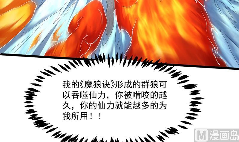 《别烦我修仙》第79话 你吸的可不是仙力！ 第12页