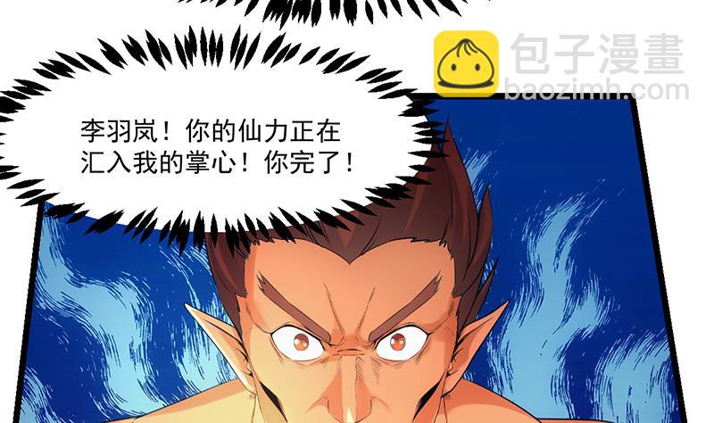 《别烦我修仙》第79话 你吸的可不是仙力！ 第13页