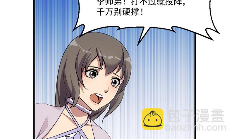 《别烦我修仙》第79话 你吸的可不是仙力！ 第16页