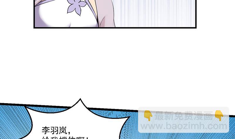 《别烦我修仙》第79话 你吸的可不是仙力！ 第17页