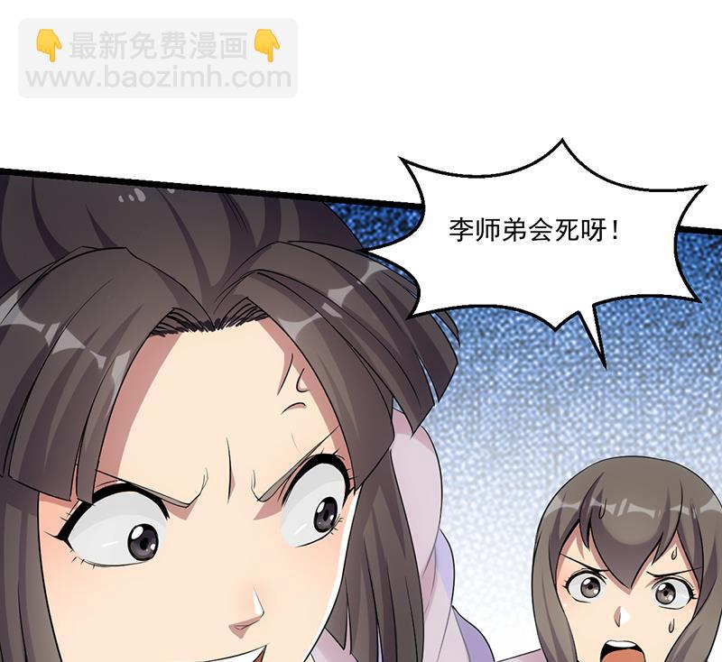 《别烦我修仙》第79话 你吸的可不是仙力！ 第20页