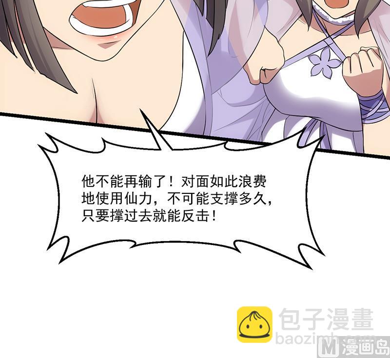 《别烦我修仙》第79话 你吸的可不是仙力！ 第21页