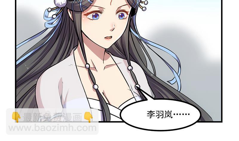 《别烦我修仙》第79话 你吸的可不是仙力！ 第23页