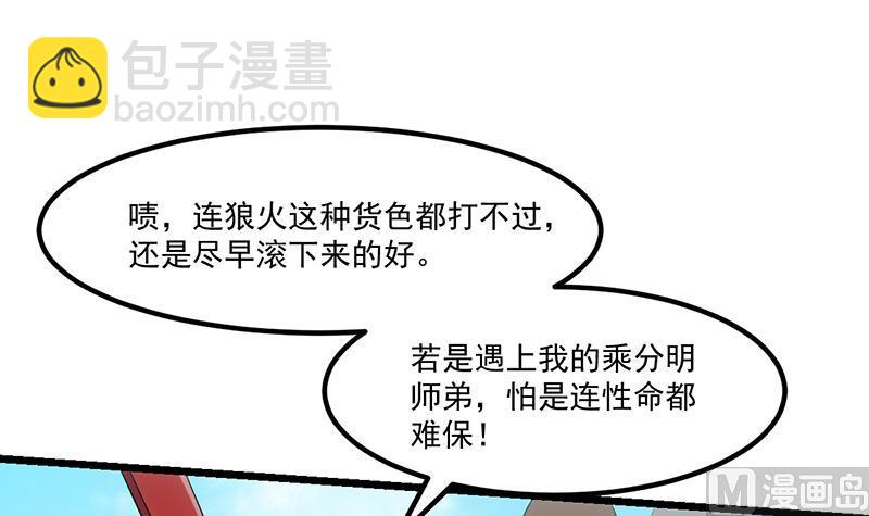 《别烦我修仙》第79话 你吸的可不是仙力！ 第24页