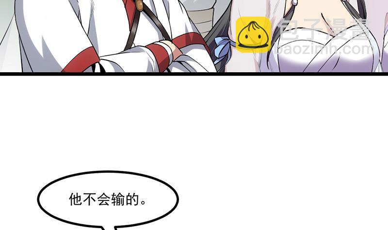 《别烦我修仙》第79话 你吸的可不是仙力！ 第26页