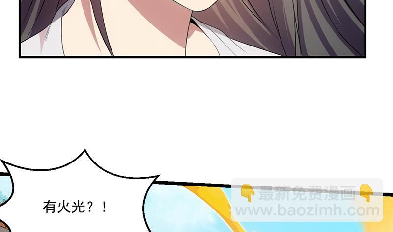 《别烦我修仙》第79话 你吸的可不是仙力！ 第28页